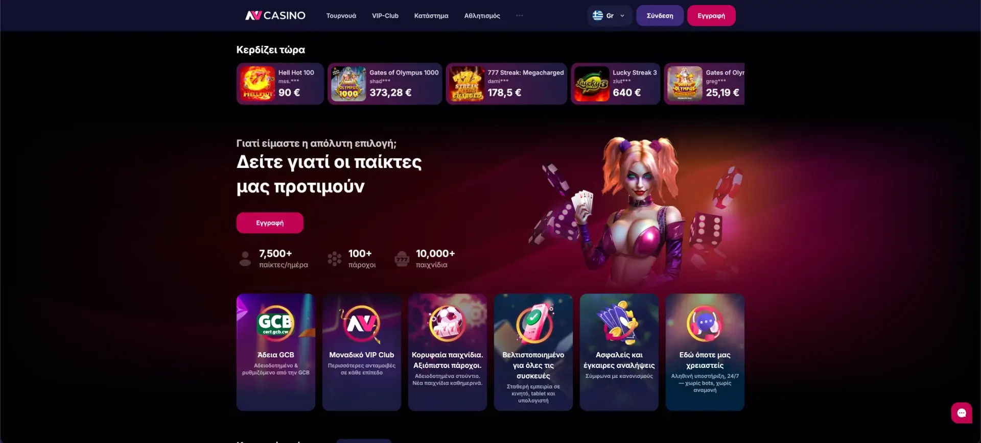 NV Casino - Τι επισημαίνουν θετικά οι παίκτες