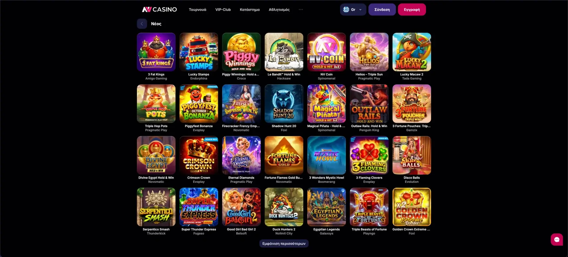 NV Casino - Νέα φρουτάκια