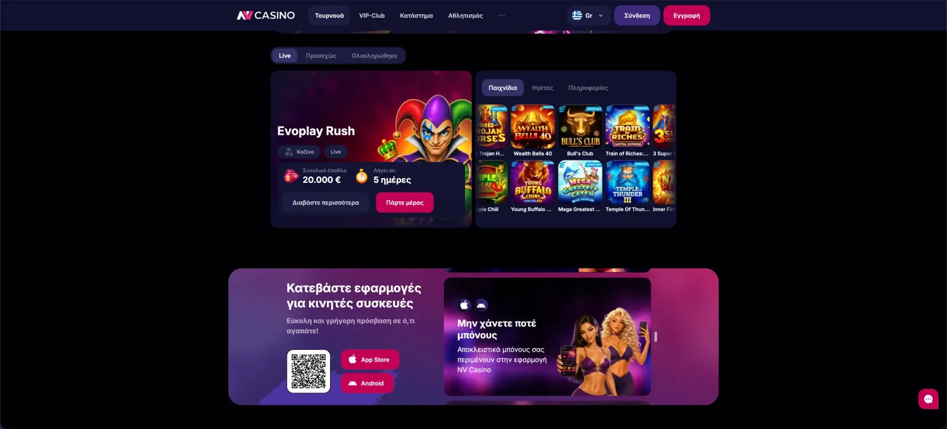 NV Casino - Λήψη της εφαρμογής NV Casino