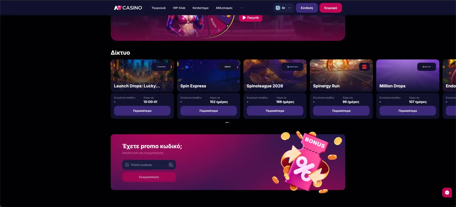 NV Casino - Τουρνουά και δικτυακές προσφορές