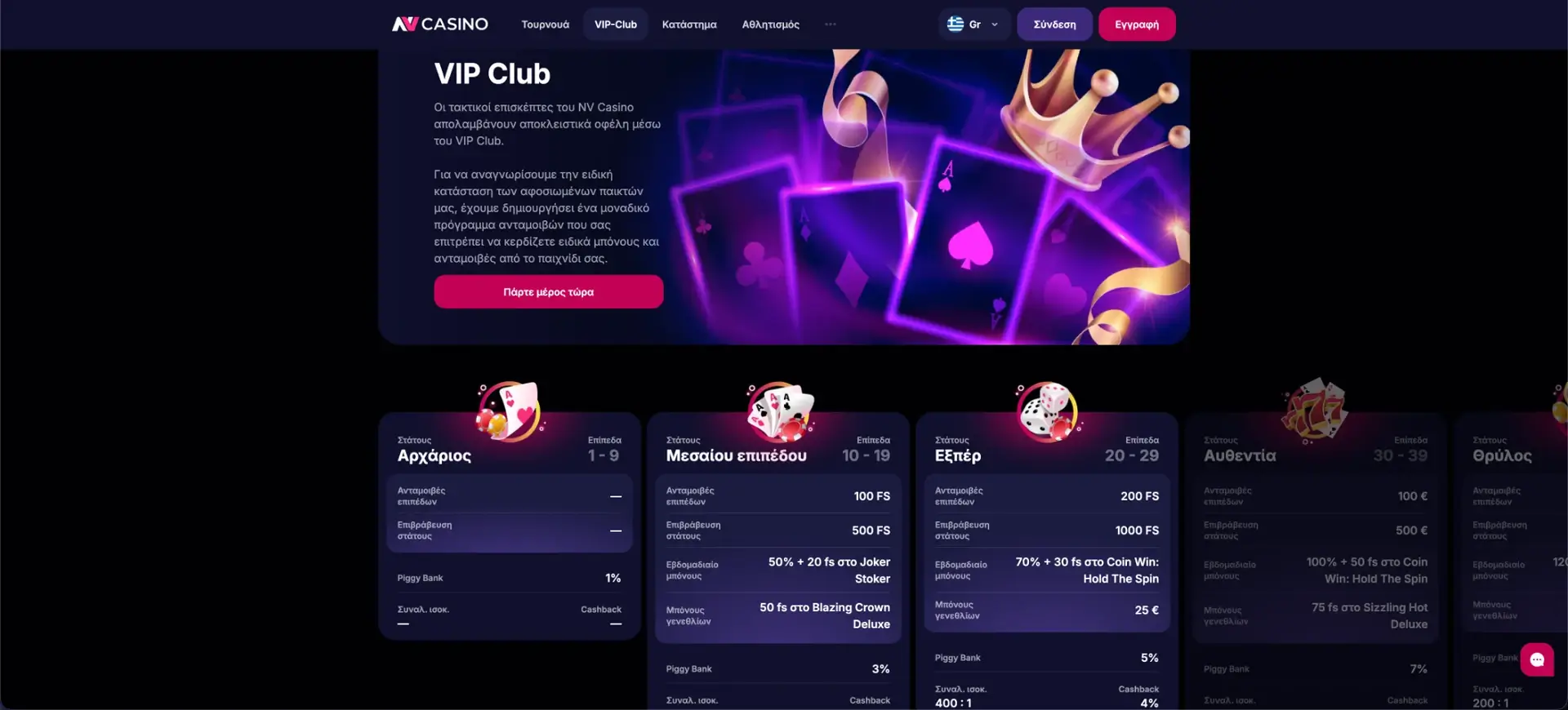 NV Casino - VIP-Club του NV Casino